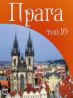 cover image of Prague Top 10